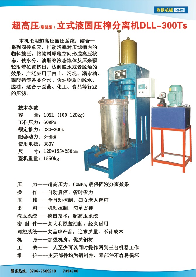 液固分離壓榨機(jī)300TS,污泥處理，藥材壓榨，油渣處理，白土壓榨，水果榨汁