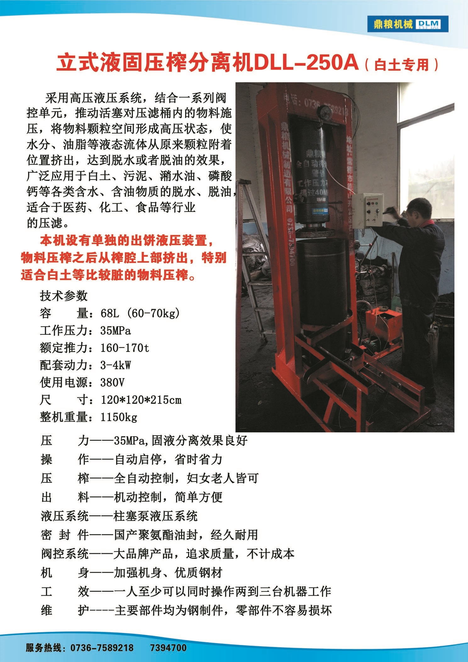 白土專用壓榨機(jī)，藥材水分壓榨機(jī)，藥材水分提煉機(jī)，藥材液體分離機(jī)