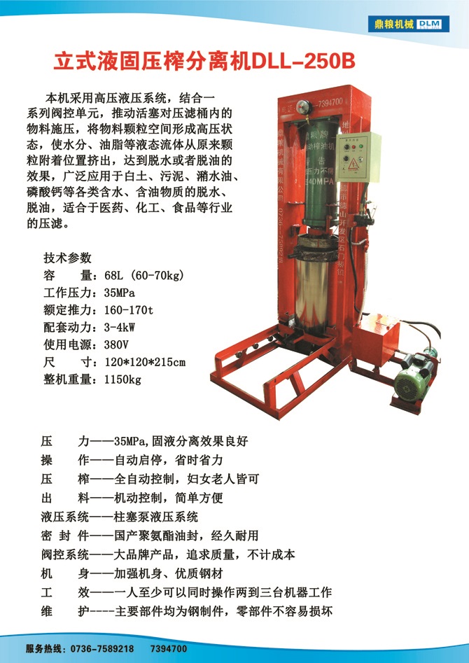 液固分離壓榨機(jī)250B,污泥處理，藥材壓榨，油渣處理，白土壓榨，水果榨汁
