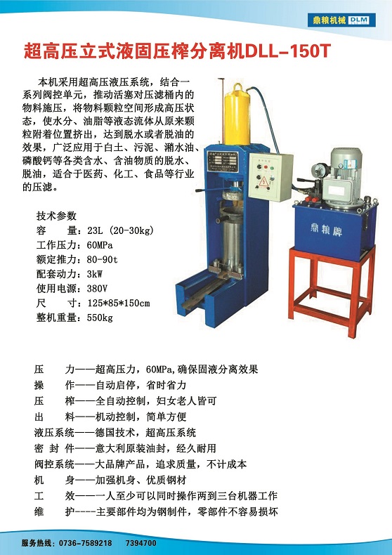 液固分離壓榨機(jī)150t,污泥處理，藥材壓榨，油渣處理，白土壓榨，水果榨汁
